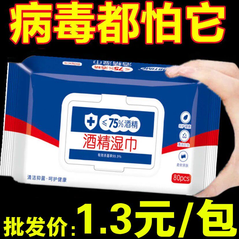 酒精湿巾--2包