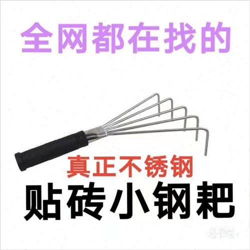 贴瓷砖小耙子平不器瓦工师傅贴地砖灰子耙纯手工灰锈钢小耙子工具