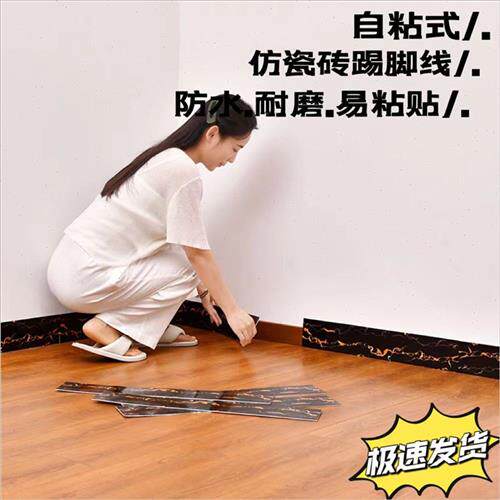 加厚自粘脚踢线防水防潮地条线贴纸门边框装饰脚仿大理石瓷砖墙贴