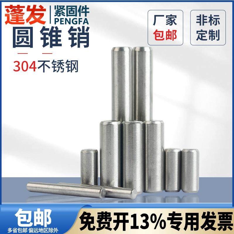 圆锥销304不锈钢原GB117销钉肖轴2-10环保型材料1:50锥,五金/工具,销,淘宝优惠券,粉丝福利购,淘宝优惠卷