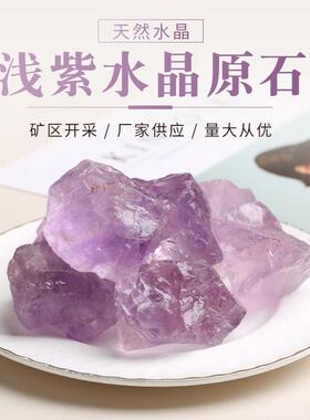 优质天然浅紫水晶原石 扩香石香薰石鱼缸石桌面摆件