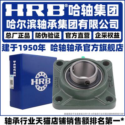 HRB 哈尔滨轴承 UCF 201 202 203 204 205 206 207 带座外球面