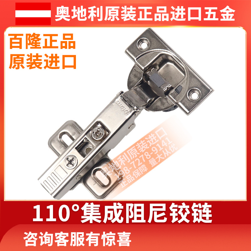 Blum百隆集成110°铰链内置阻尼缓冲橱柜门液压合页家具五金