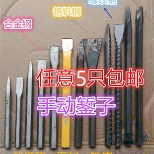 螺纹钢凿子 尖凿 扁凿 合金钢石工凿 钳工凿 錾子 手动凿 水泥凿
