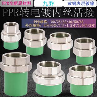 黄铜内丝4分6分1寸1.2寸1.5寸3寸转 50 40 32 25 20绿色PPR活接头