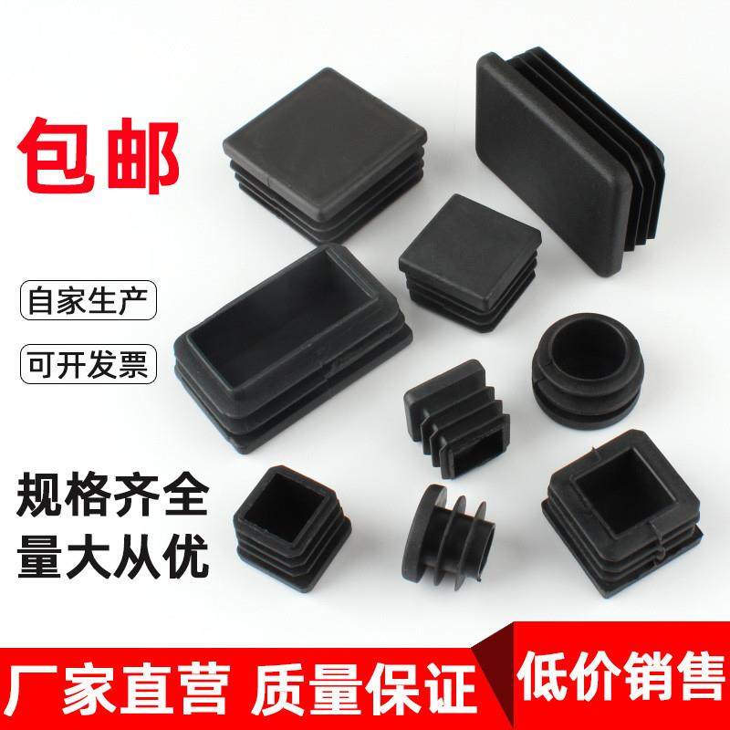 塑料方管堵头内塞管塞镀锌管塞头端盖堵头闷头桌凳椅脚套家具脚垫,基础建材,家具脚垫,淘宝优惠券,粉丝福利购,淘宝优惠卷