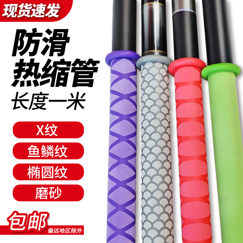 菱形纹X纹热缩管鱼竿手把杆套舒适防滑网店一件