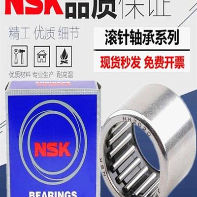 进口NSK滚针轴承HK101612 1208 1210 121612 121812 121814无内圈