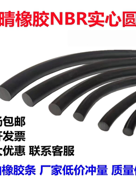 丁晴橡胶O型条NBR胶条黑色密封耐油酸碱腐蚀圆条减震圆形橡胶绳