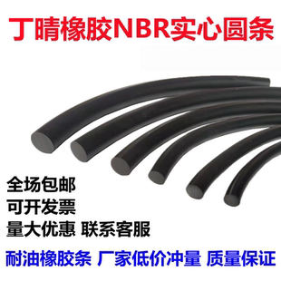 丁晴橡胶O型条NBR胶条黑色密封耐油酸碱腐蚀圆条减震圆形橡胶绳