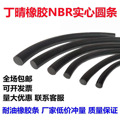 丁晴o型橡胶条黑色密封耐油