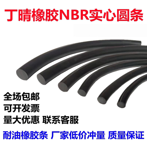 丁晴橡胶O型条NBR胶条黑色密封耐油酸碱腐蚀圆条减震圆形橡胶绳 - 封面