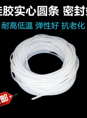 硅胶实心圆条 耐高温硅胶条 硅胶密封条  1/2/3/4/5/6/8/10/12/15