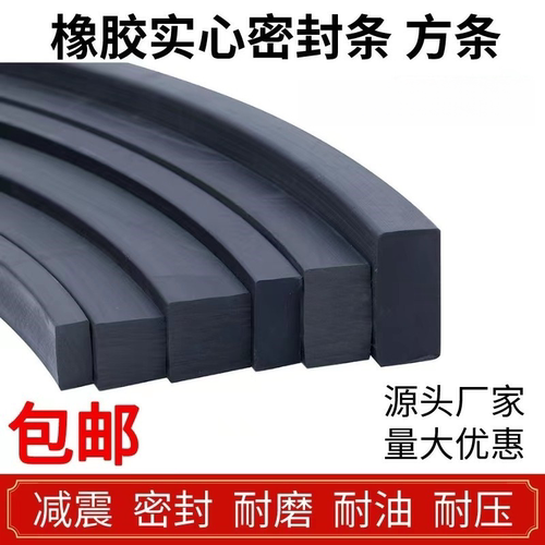 橡胶实心耐压耐磨船用防撞条