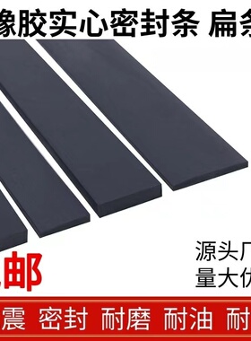 丁晴橡胶实心方条扁条硬耐油耐压减震缓冲船用防滑防水密封