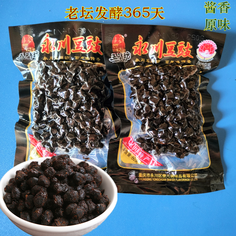 五间坊原味永川豆豉60g*5袋重庆特产传统毛霉酱香豆制品调料食品