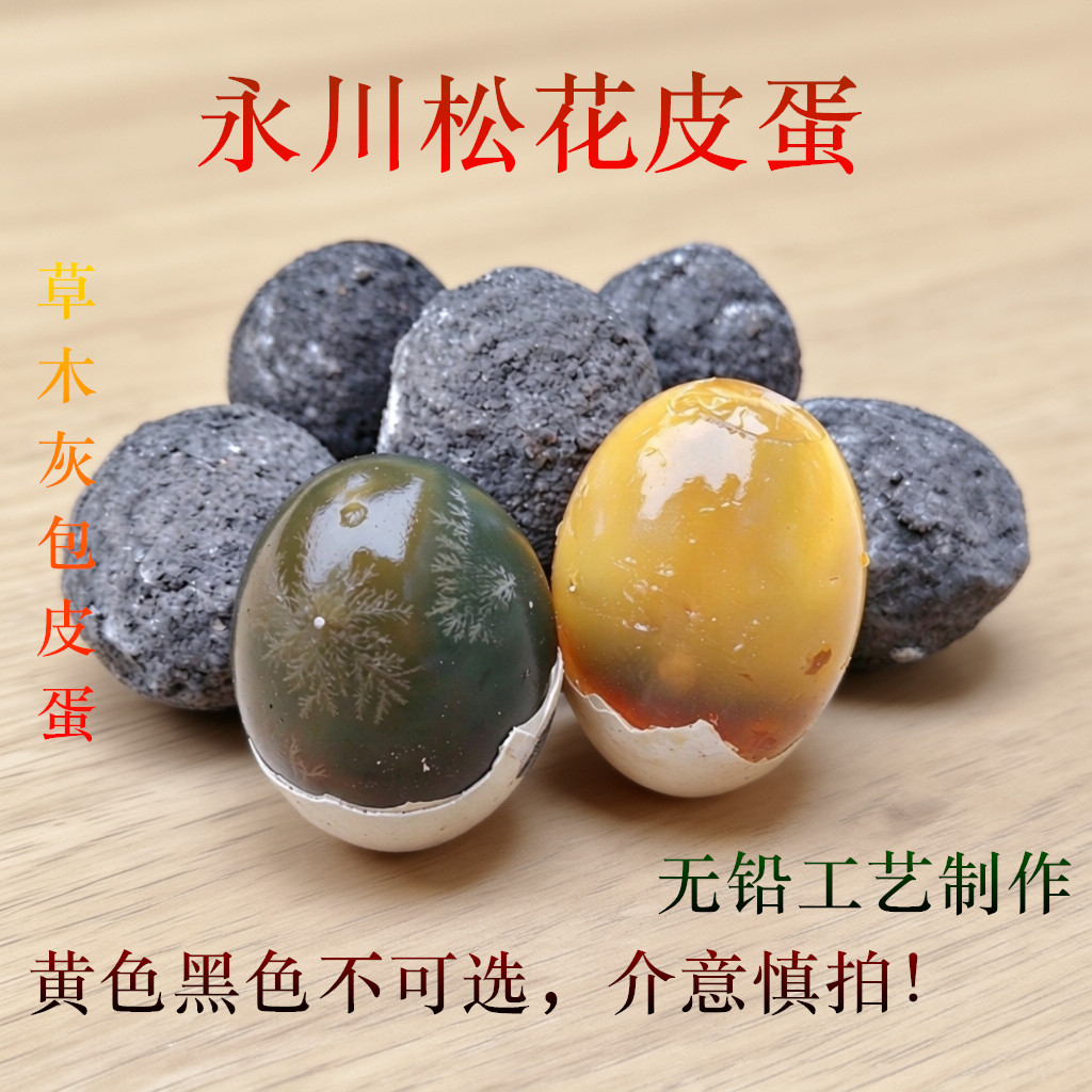 老邹家永川松花皮蛋散装10/20/30/50枚重庆特产特色草木灰包鸭蛋