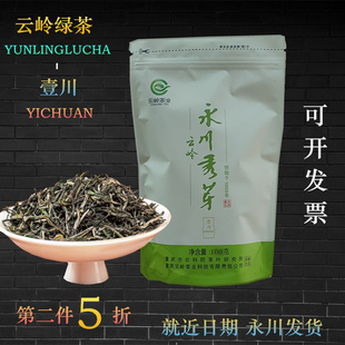 云岭永川秀芽-壹川100g/袋装高端绿茶重庆特产名茶一川春茶新茶叶