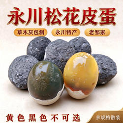 老邹家永川松花皮蛋散装10/20/30/50枚重庆特产特色草木灰包鸭蛋