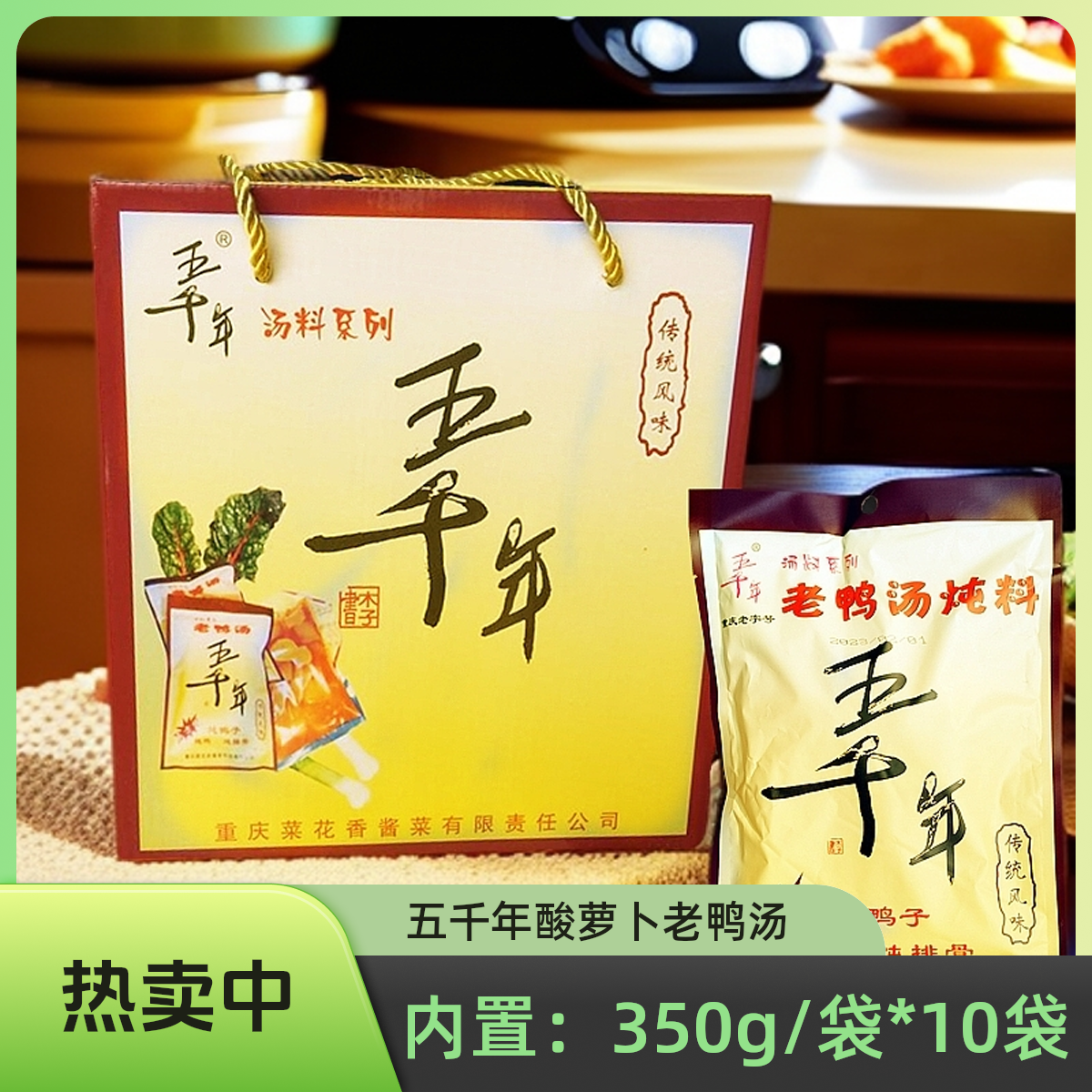 重庆五千年酸萝卜老鸭汤底料礼盒3500g永川一料多用特色底料炖汤
