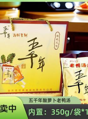 重庆特色老鸭汤炖汤底料礼盒