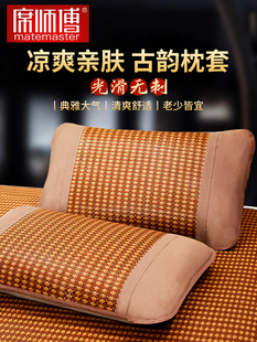 席师傅藤枕套一对装夏凉冰丝枕头套夏天凉爽单个枕芯套夏季家用男