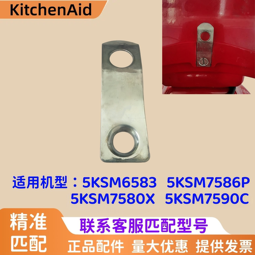 美国KitchenAid厨师机桶固定扣