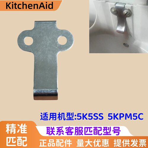 KitchenAid厨师机搅拌缸挂钩