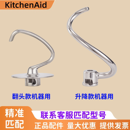 美国KitchenAid厨师机和面钩