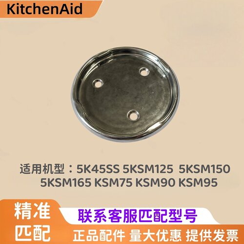 美国KitchenAid厨师机底座