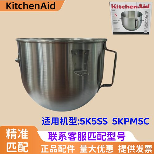 美国KitchenAid厨师机搅拌缸