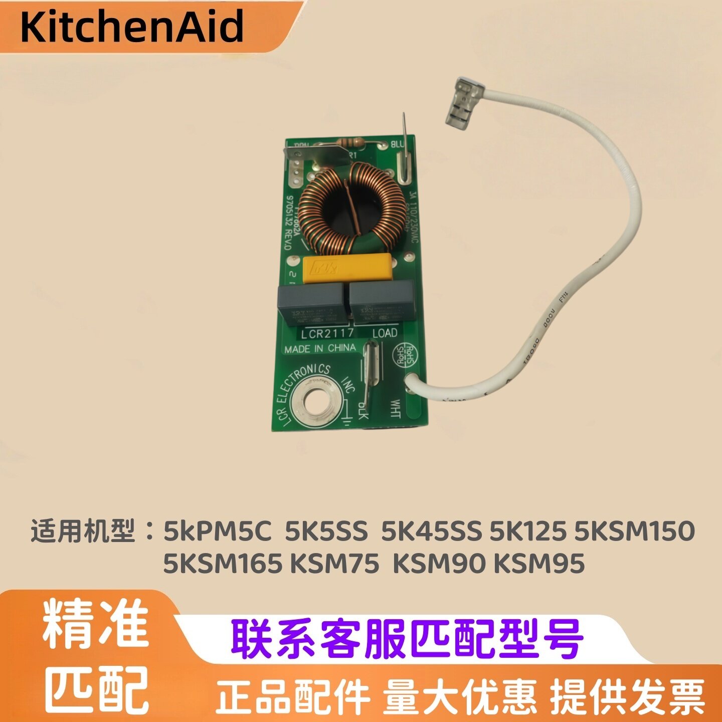 美国KitchenAid厨师机滤波器 凯膳怡5QT厨师机滤波板