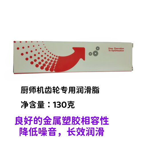 美国KitchenAid厨师机润滑脂