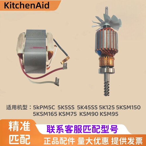 美国KitchenAid厨师机电机