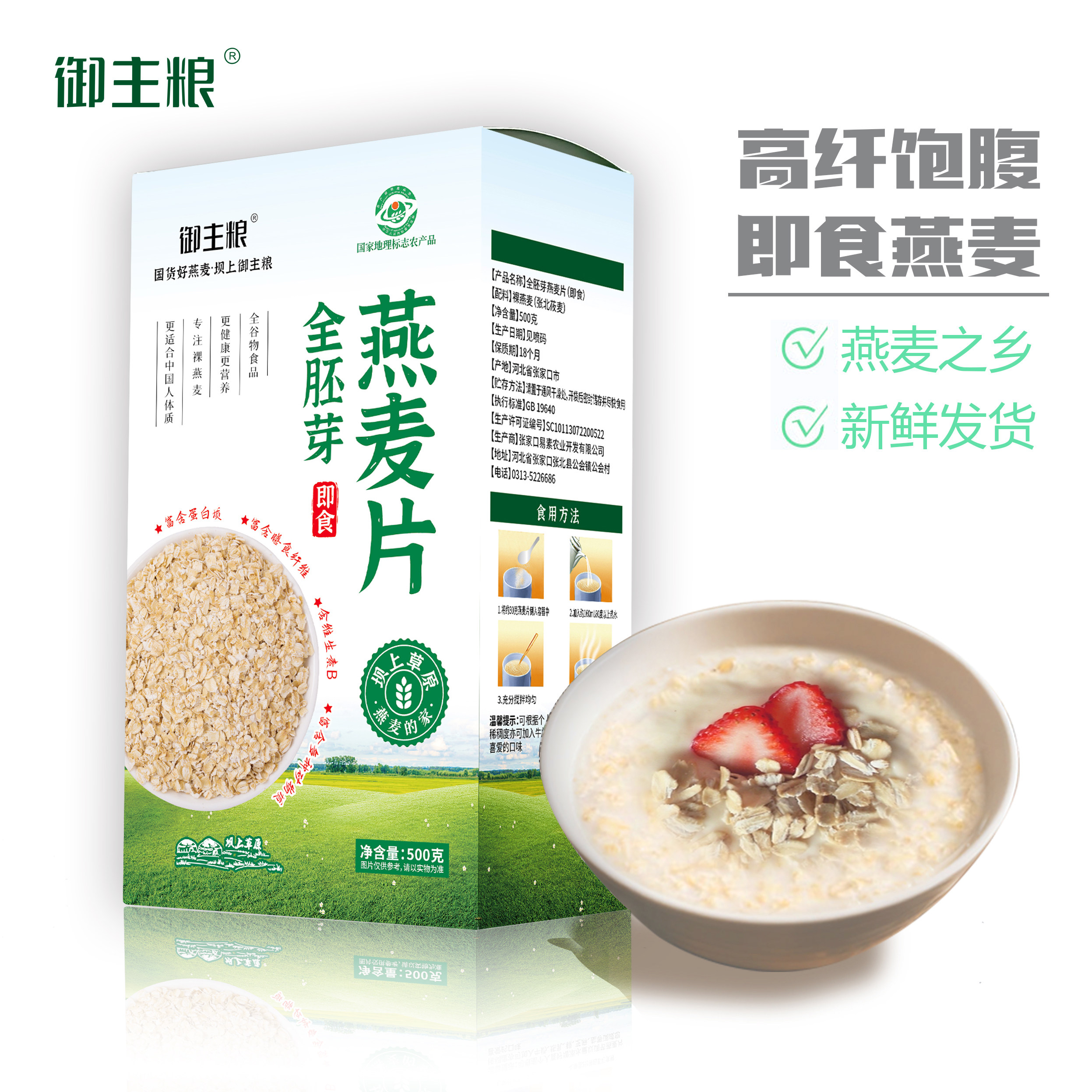 即食燕麦片御主粮全胚芽 宏燕国产裸燕麦片代餐速食冲泡 粗粮早餐