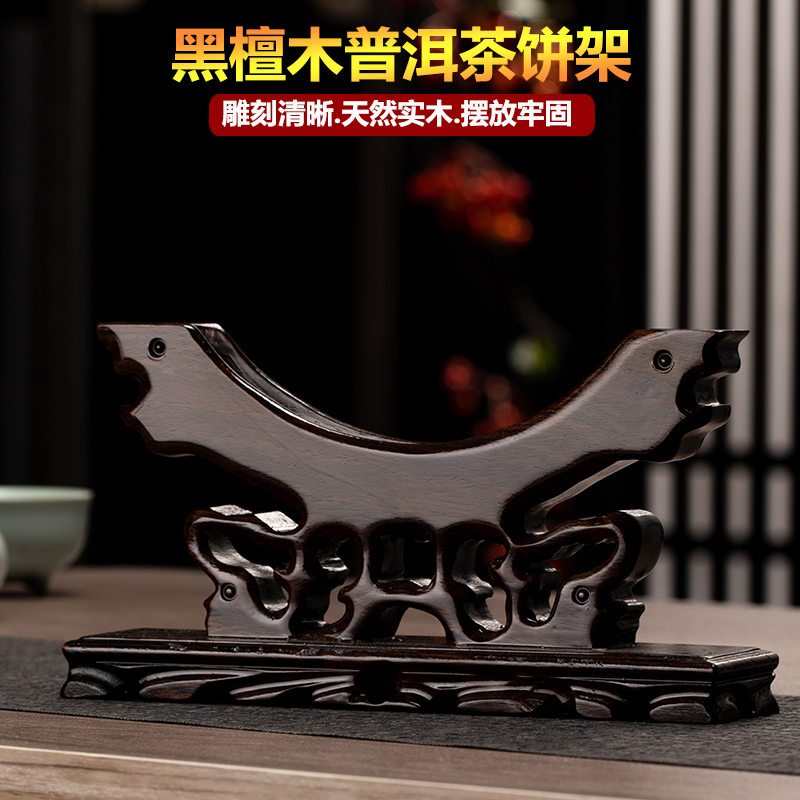 普洱茶饼展示架黑檀实木茶架鸡翅木茶叶支架茶具配件茶饼架茶架托