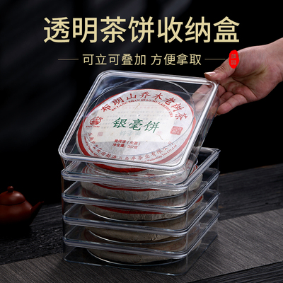 357g茶饼透明茶饼盒可叠加