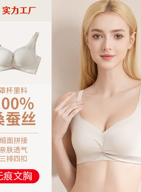 兰帕菲尔桑蚕丝无痕内衣女小胸聚拢无钢圈舒适透气收副乳美背文胸