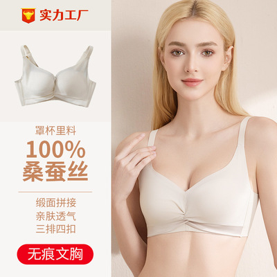 兰帕菲尔桑蚕丝无痕内衣小胸聚拢
