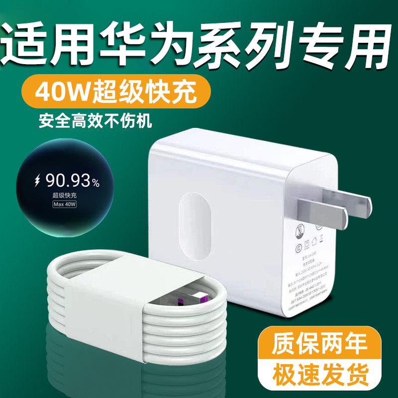 适用荣耀充电器66W快充66Wmate40p30p20p50pro/v30/v20ix10/6A充电头nova10/9/8zmaxf2025