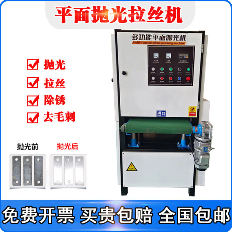 平面抛光机自动双面砂光机金属不锈钢板除锈去毛刺小型打磨拉丝机