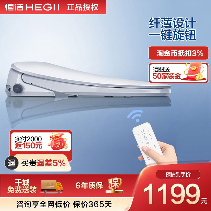 全自动智能马桶盖遥控HEGII/恒洁