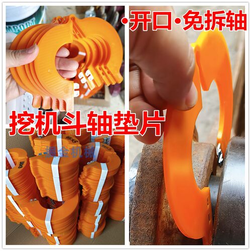 挖机斗轴垫片开口免拆护轴垫子