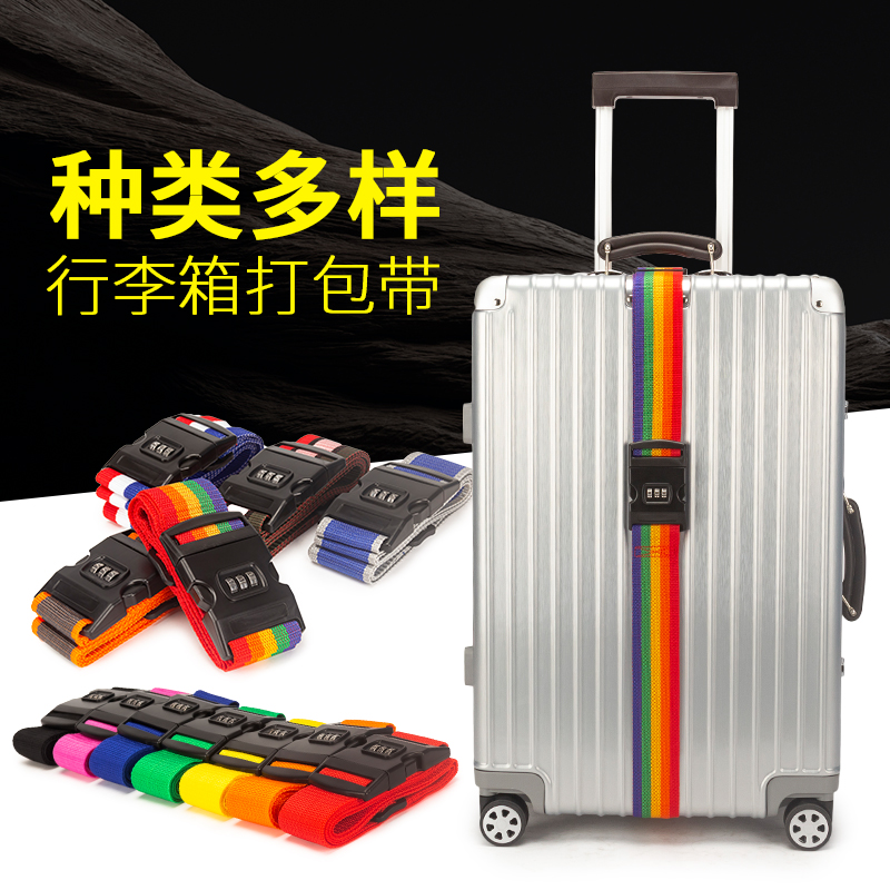 旅行箱打包带锁头可调节