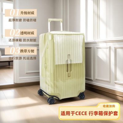 适用于CECE行李箱保护套旅行箱箱套加厚耐磨24寸26寸28寸防磕碰