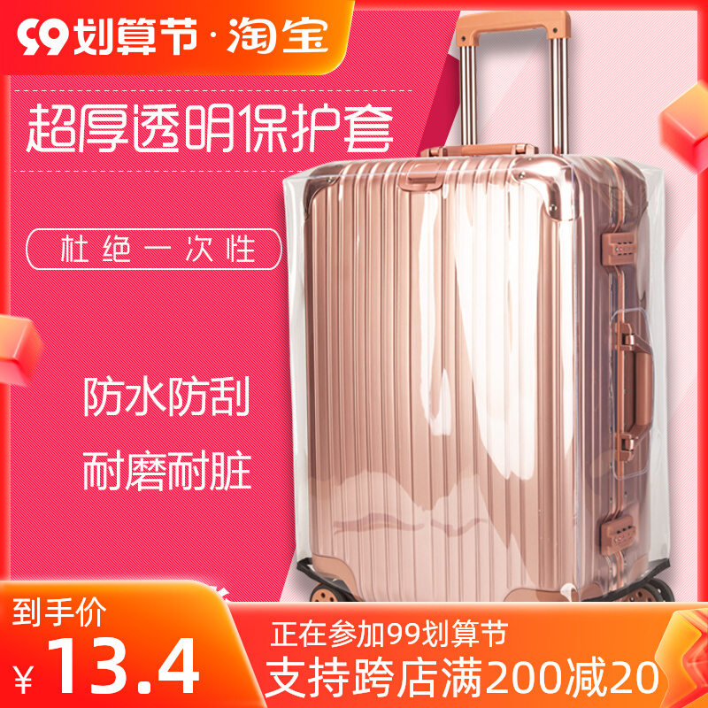 行李箱保护套旅行箱透明r箱套加厚耐磨防水托运拉杆箱保护罩防尘