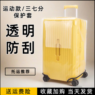 透明行李箱保護套拉桿旅行箱方形運動款 三七分方胖托運防塵罩加厚