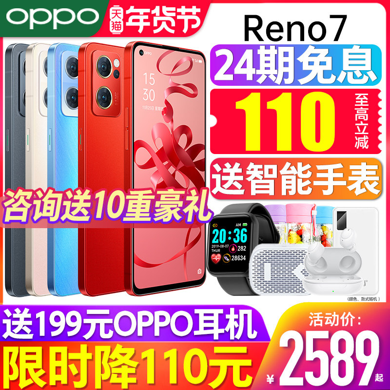 【优惠110】OPPO Reno7 opporeno7手机新款上市reon7新年红新机0pp0reno6 oppo手机官方旗舰店官网reno7pro十