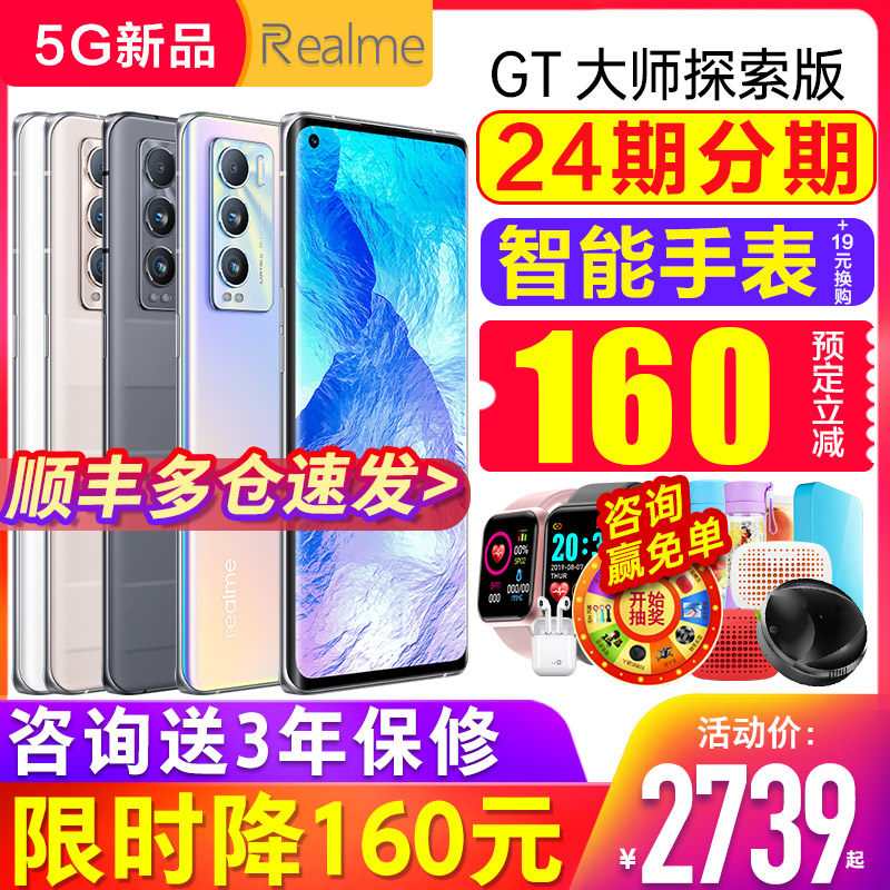 【5G新品上市】realme真我GT大师探索版realme gt neo realme真我gtneo oppo真我手机官方旗舰 店realmegtneo