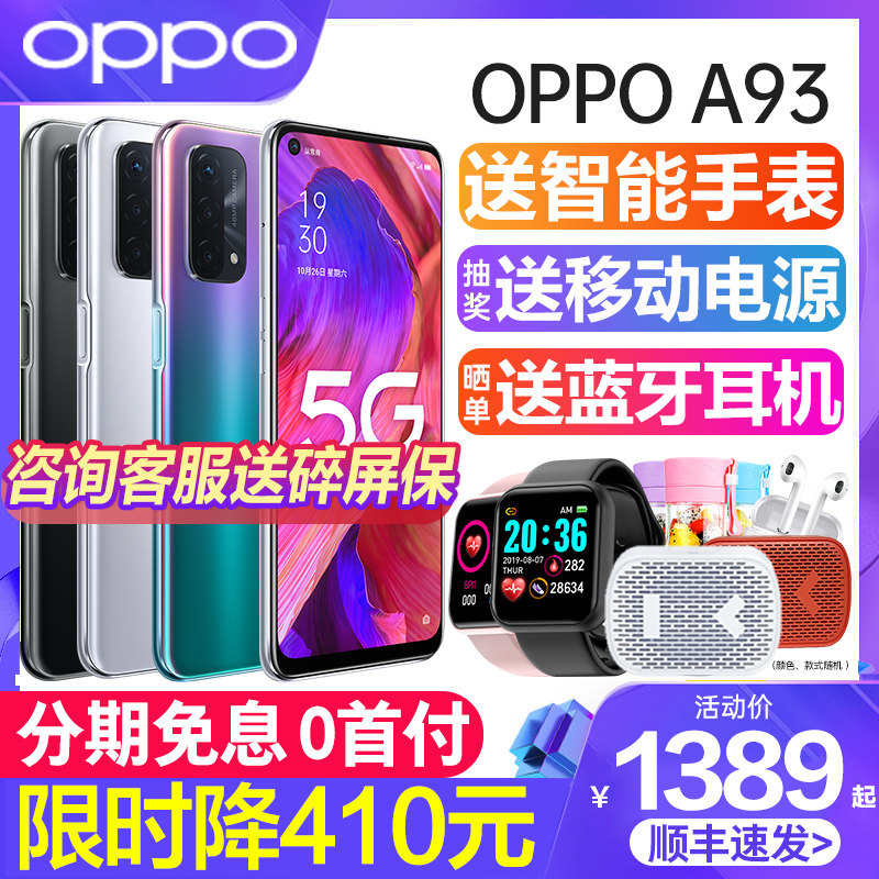 【5G新款上市]OPPO A93 oppoa93手机opop新品a93 0ppo手机5g全网通限量版oppo手机官方旗舰店官网正品0pp0a93